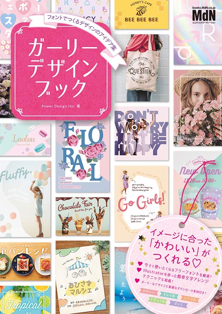 ガーリーデザインブック フォントでつくるデザインのアイデア集 Power Design Inc 本 通販 Amazon