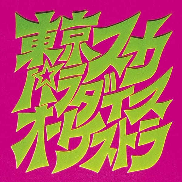 TOKYO SKA PARADISE ORCHESTRA 7インチボックスセット Tokyo Ska Paradise Orchestra - Tokyo Ska Paradise Orchestra