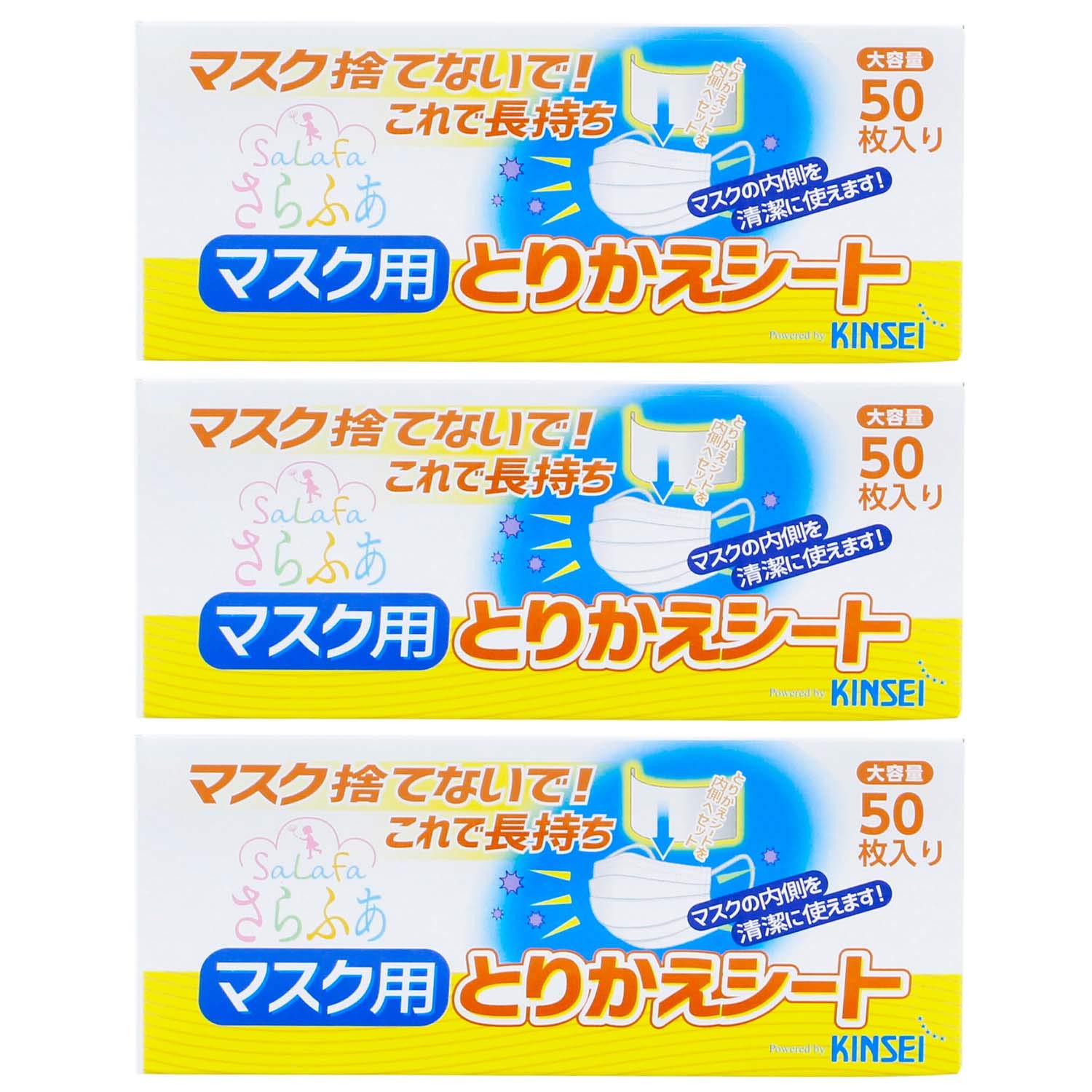 金星製紙 さらふあ マスク用とりかえシート レギュラー 使い捨て 日本製 ホワイト 約6.5×16cm 50枚入×3個パック商品画像