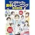 マンガキャラの集中トレーニング 基本動作編 (KOSAIDOマンガ工房)