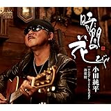 時間の花びら/your birthday/落葉樹