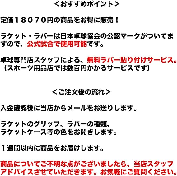 Amazon いしかわスポーツ限定 卓球 ラケットセット ラケット ラバー ラケットケース サイドテープ メンテナンスセット ボール2個 初心者 中級者 部活 新入生 公式試合使用可能 ノーブランド品 卓球セット