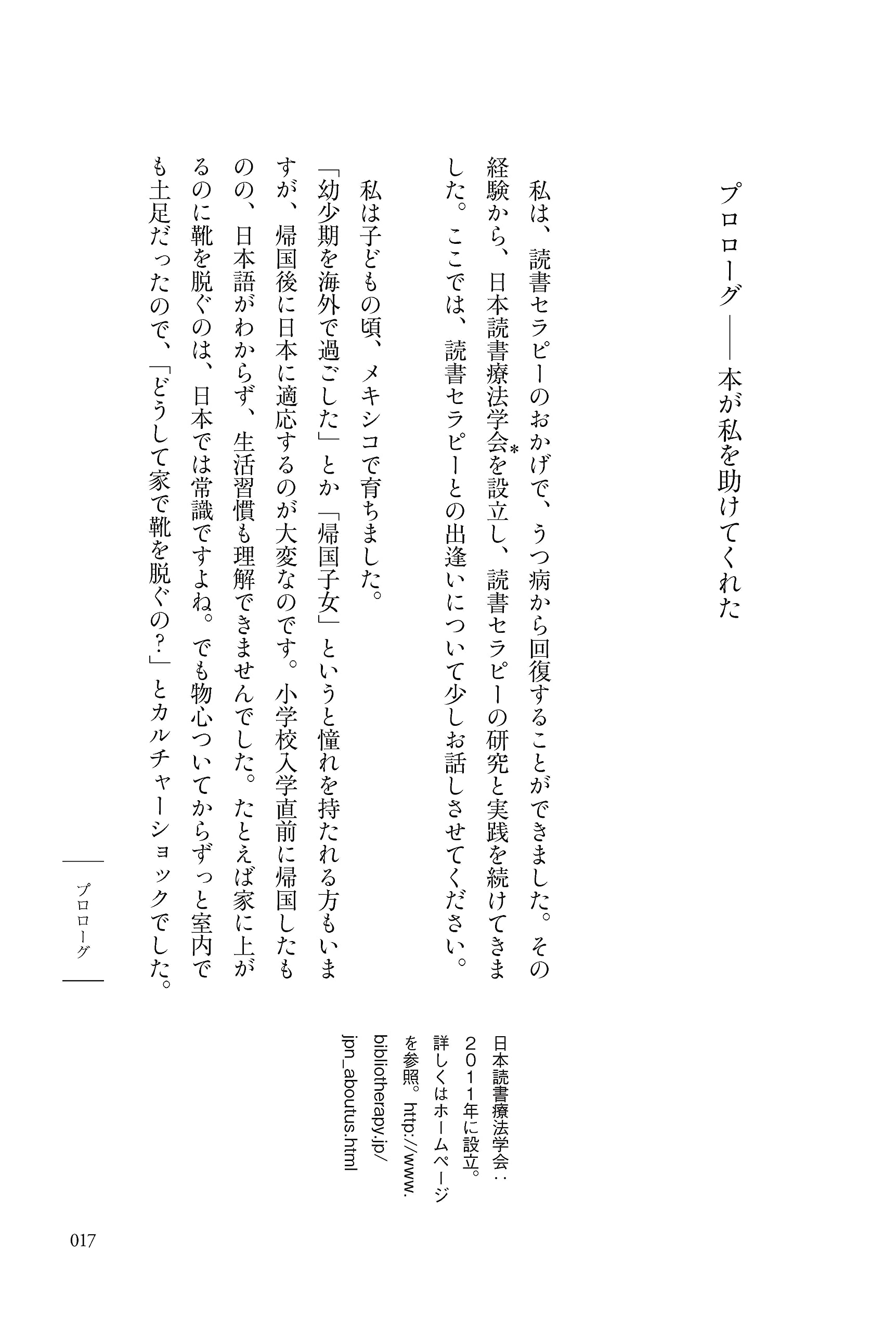 心と体がラクになる読書セラピー Amazon Com Books