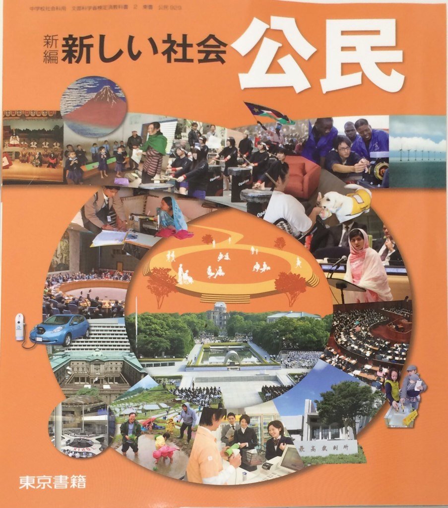 格安即決 送料無料中学必修テキスト 社会3年 東京書籍版 新編 新しい社会 公民準拠 即発送可能 Www Floramichaels Com