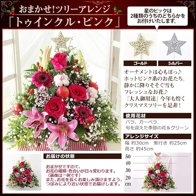 Amazon Bunbunbee メリークリスマス ツリーアレンジ トゥインクル ピンク フラワーアレンジメント オンライン通販