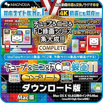 Amazon Co Jp チューブ ニコ Fc録画11コンプリート Mac版 ダウンロード版 ソフトウェア