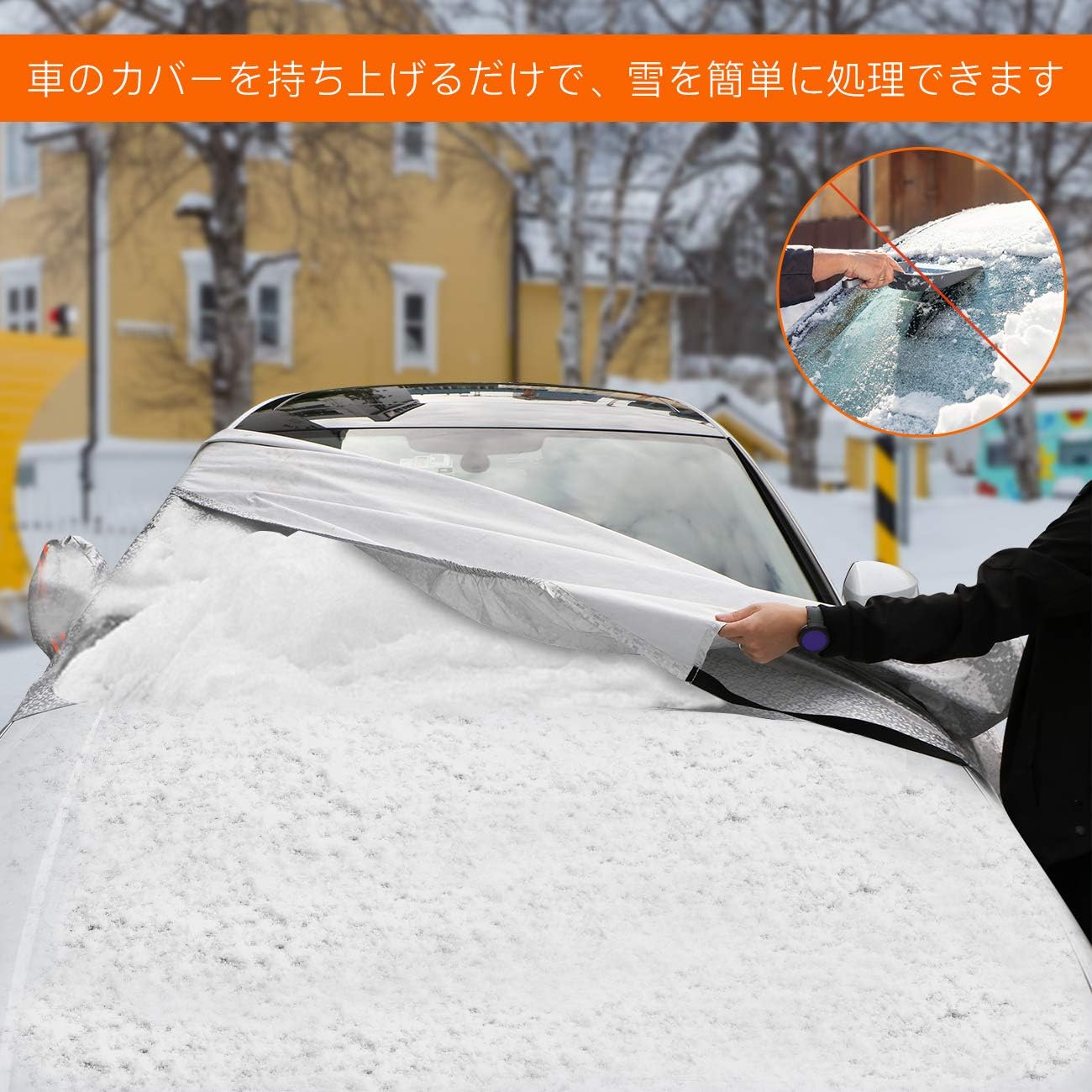 Amazon Co Jp ハーフカーカバー 雪対策車サンシェード 車フロントガラスカバー 防水 日よけ 収納ポーチ付き 四季対応 Suv車 軽自動車に適用 2cm 130cm ハーフカーカバー ホーム キッチン