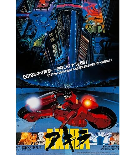 Amazon.com: BUY ART FOR LESS Officially Licensed Akira Anime 24 x