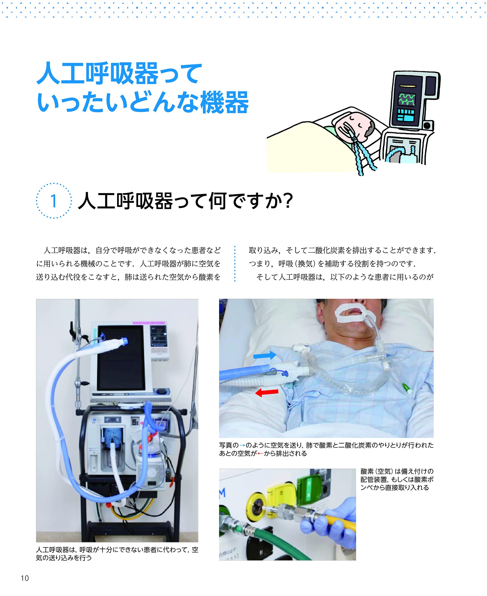 はじめてでも 使いこなせる すぐ動ける 人工呼吸器デビュー 元裕 道又 菜緒 露木 本 通販 Amazon