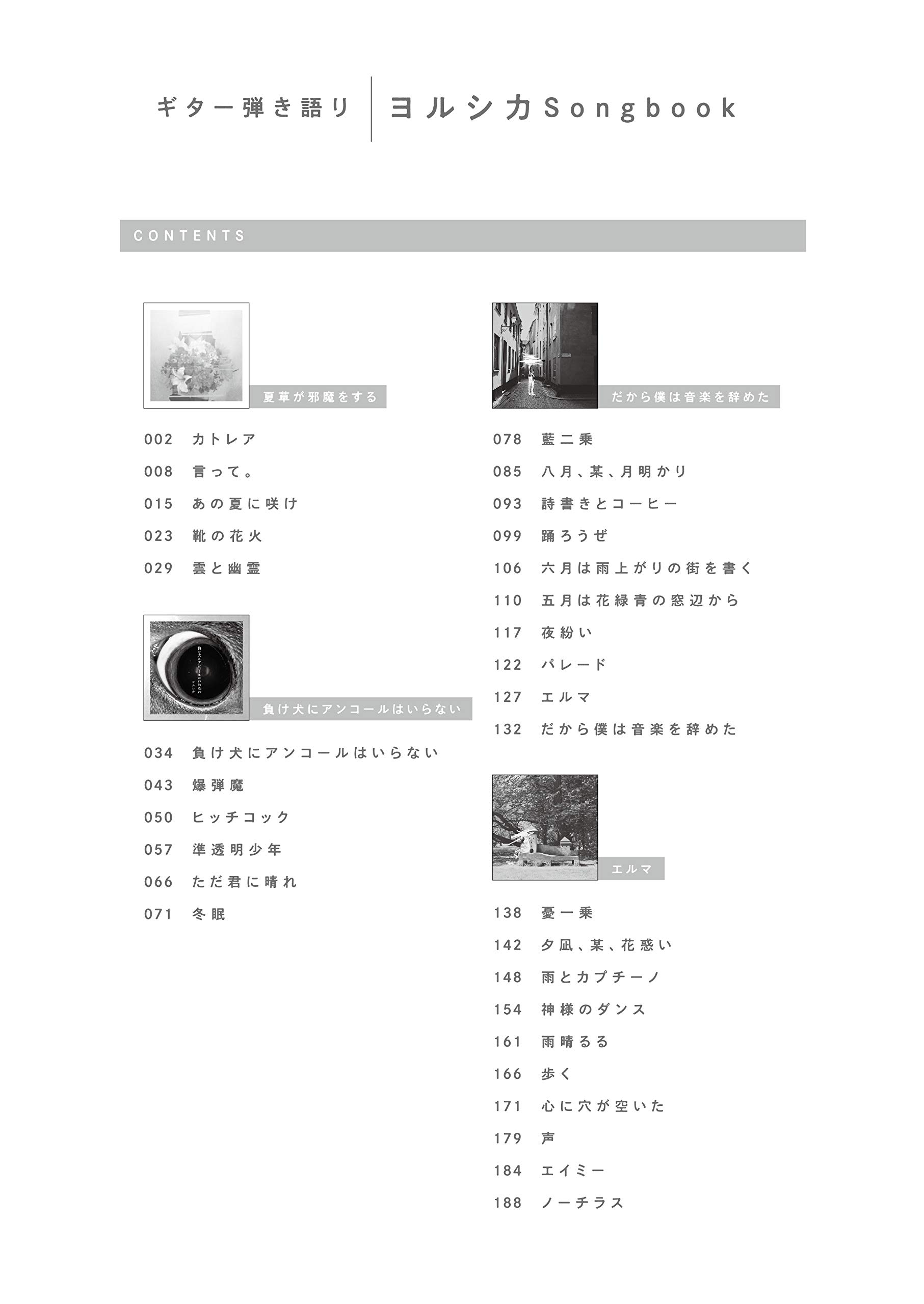 ギター弾き語り ヨルシカsongbook Amazon Com Books ギター弾き語り ヨルシカsongbook Amazon Com Books