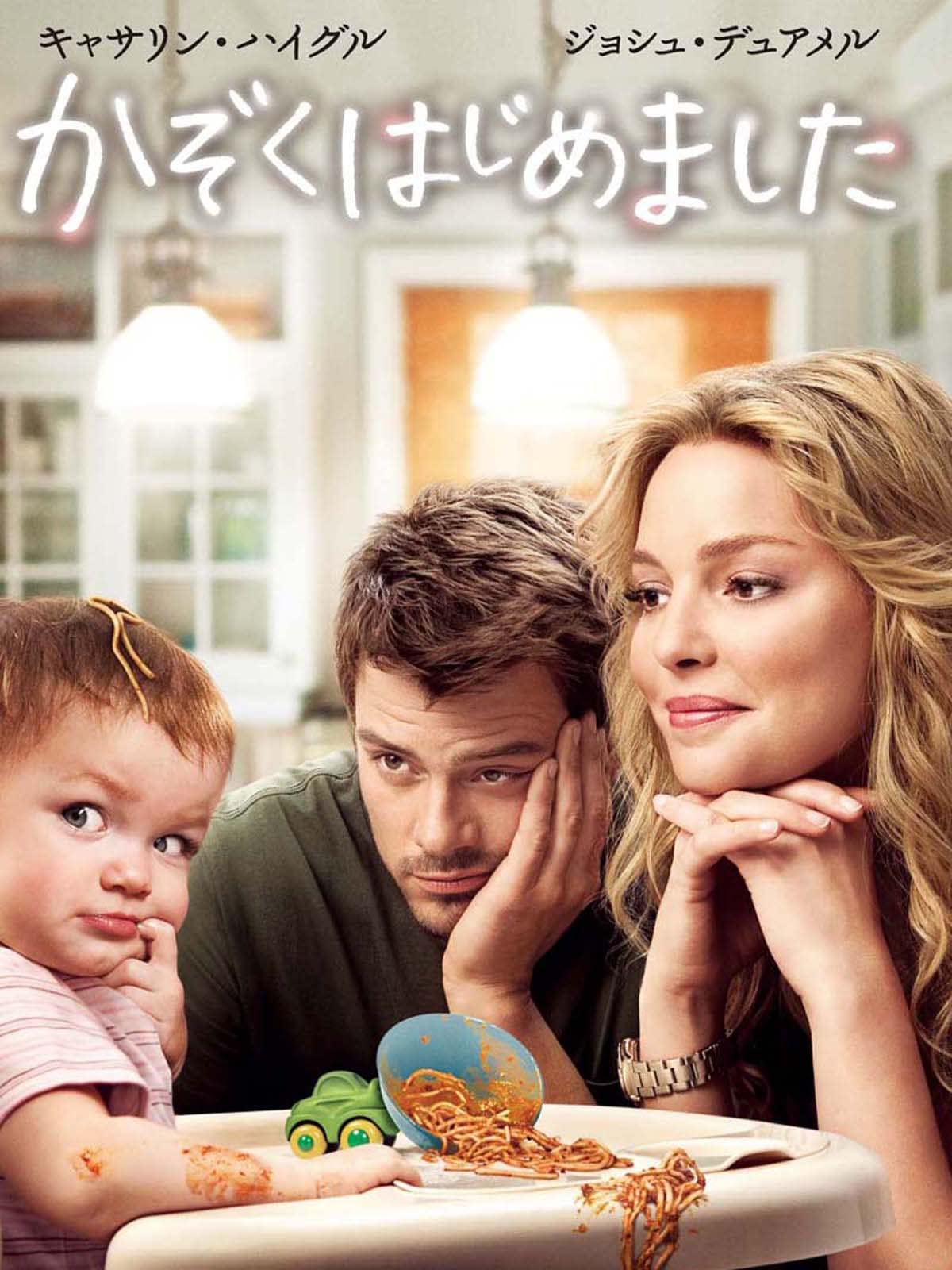 Amazon Co Jp かぞくはじめました 字幕版 を観る Prime Video