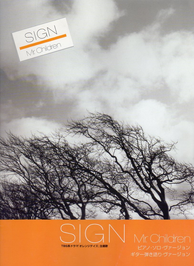 ピアノソロ ギター弾き語りピース Sign Mr Children Tbs系ドラマ オレンジデイズ 主題歌 ピアノ ソロ ギター弾き語り Amazon Co Uk Books