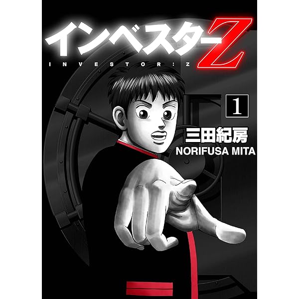 Amazon.com: INVESTOR-Z (English Edition) Vol. 1 eBook : Mita