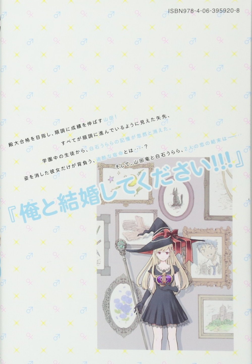 山田くんと7人の魔女 28 講談社コミックス 吉河 美希 本 通販 Amazon