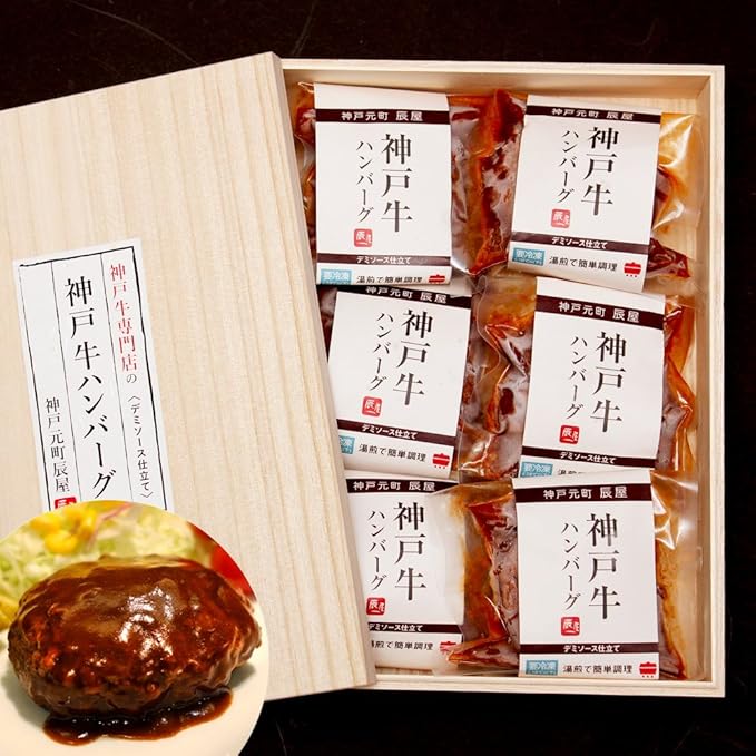 Amazon 神戸牛 ハンバーグ デミソース仕立て 6個 高級桐箱入り ギフト仕様 神戸牛専門店 辰屋 肉加工品 通販