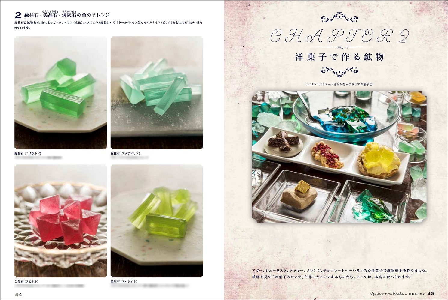 鉱物のお菓子 琥珀糖と洋菓子と鉱物ドリンクのレシピ さとうかよこ きらら舎 シャララ舎 アドリア洋菓子店 本 通販 Amazon