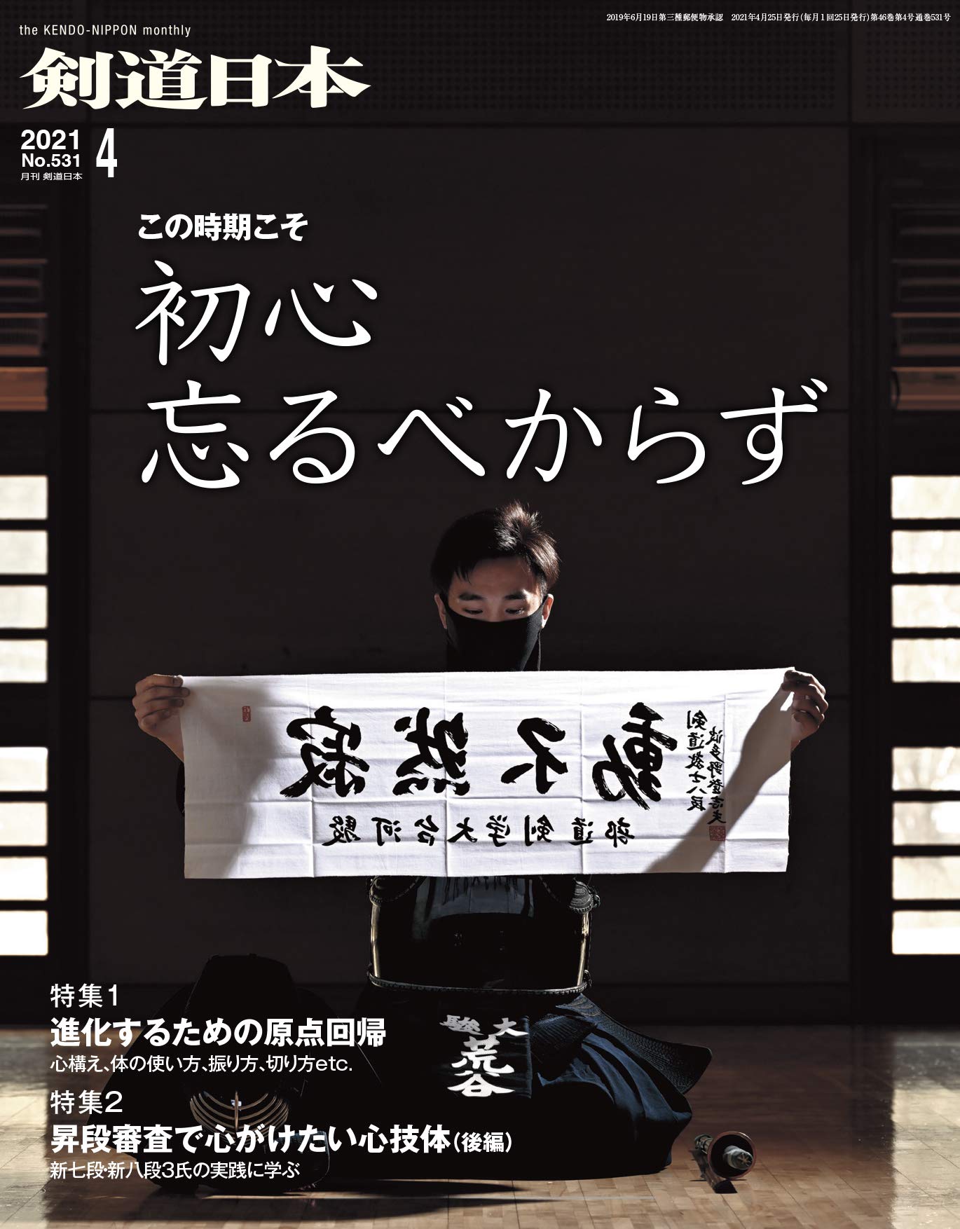 剣道日本21年04月号 Amazon Com Books