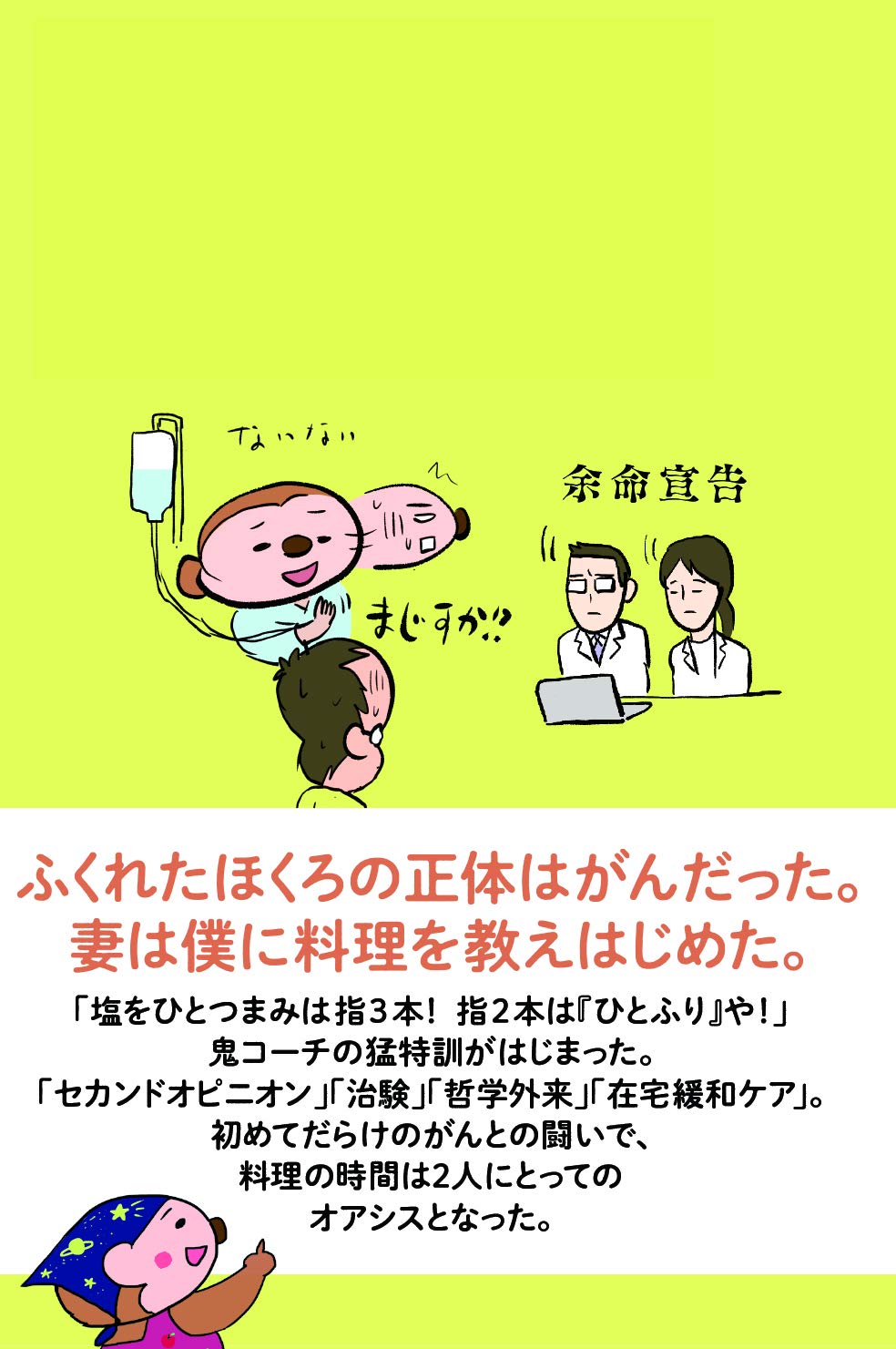 僕のコーチはがんの妻 藤井 満 藤井玲子 本 通販 Amazon