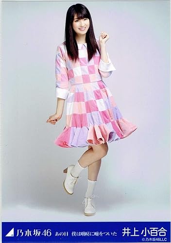 Amazon 井上小百合 乃木坂46 生写真 あの日僕は咄嗟に嘘をついた ヒキ 会場 限定 アイドル 芸能人グッズ 通販