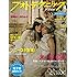 フォトテクニックデジタル 2017年 6月号