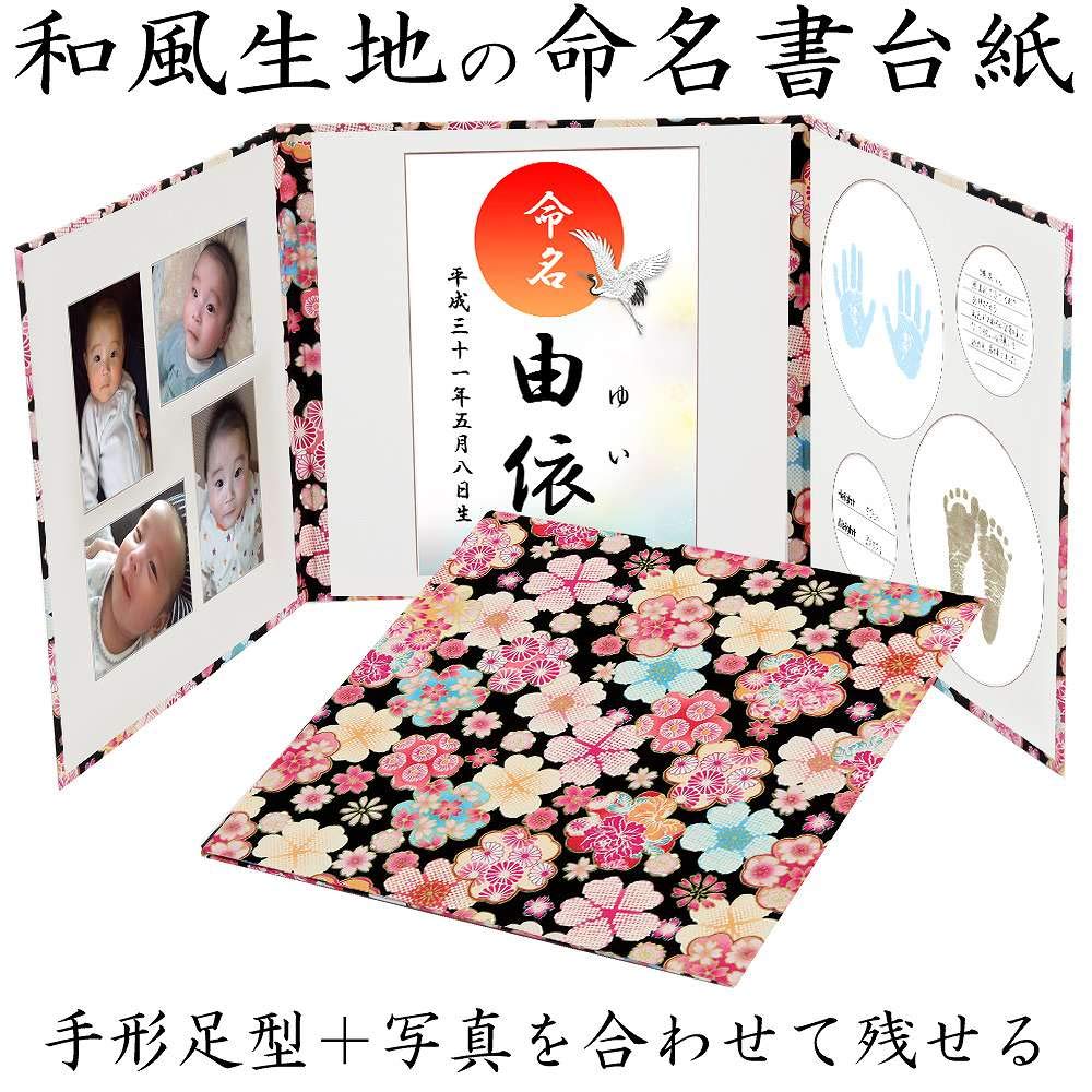 Mua 手形足形命名書 和柄 華ブラック L判セット 赤ちゃんの手形 足形 写真 お名前がすべて入る 和風柄 赤ちゃん手形足形命名書台紙 大 ベビー誕生 必須アイテム 男の子 女の子 竜 出産祝い 内祝い ギフト メモリアル 記念品 命名紙 名づけ 命名式 Mua 手形足形命名書 和柄 華ブラック L判セット 赤ちゃんの手形 足形 写真 お名前がすべて入る 和風柄 赤ちゃん手形足形命名書台紙 大 ベビー誕生 必須アイテム 男の子 女の子 竜 出産祝い 内祝い ギフト メモリアル 記念品 命名紙 名づけ 命名式