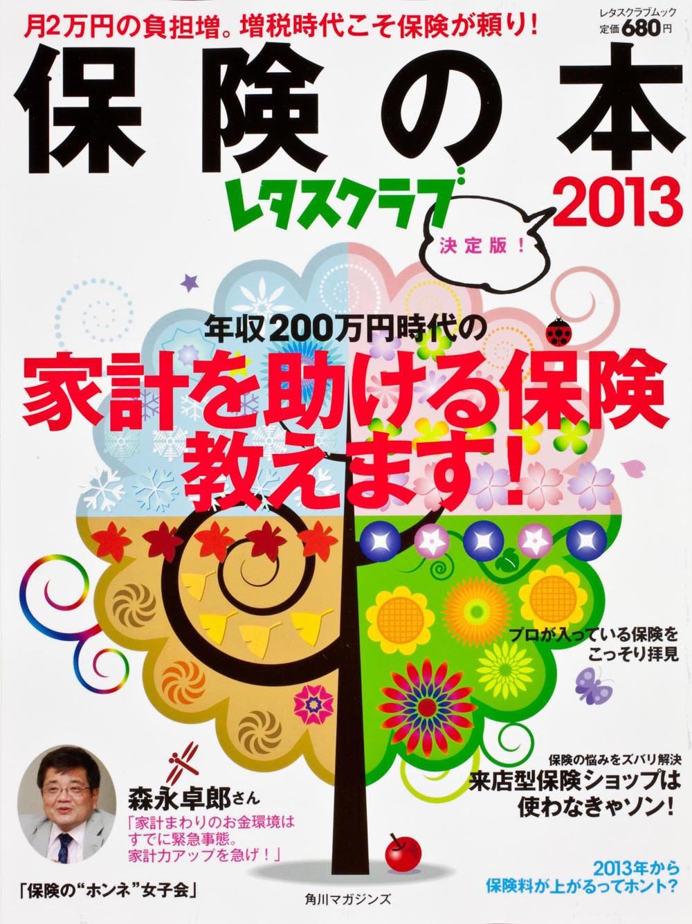 13 97 Book Club Insurance Lettuce Lettuce Club Mook 12 Isbn Japanese Import Amazon Com Books