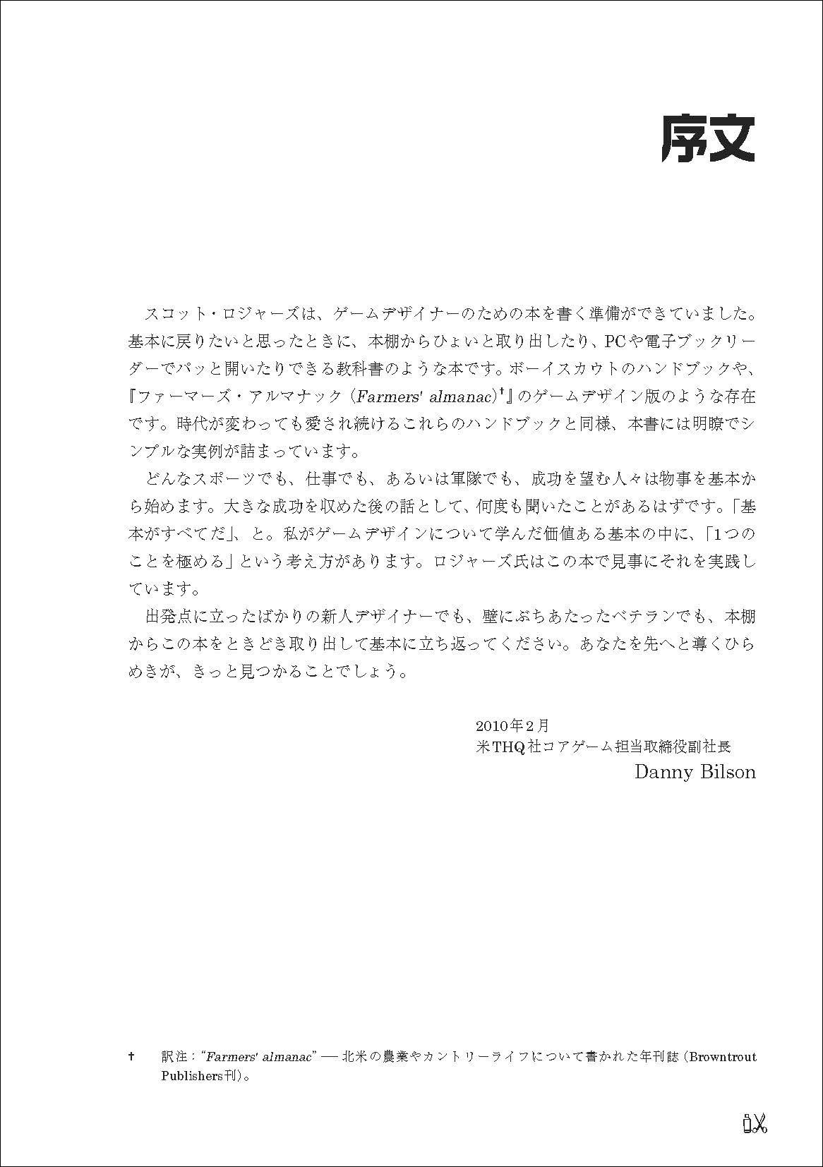 レベルアップ のゲームデザイン 実戦で使えるゲーム作りのテクニック Scott Rogers 塩川 洋介 佐藤 理絵子 本 通販 Amazon