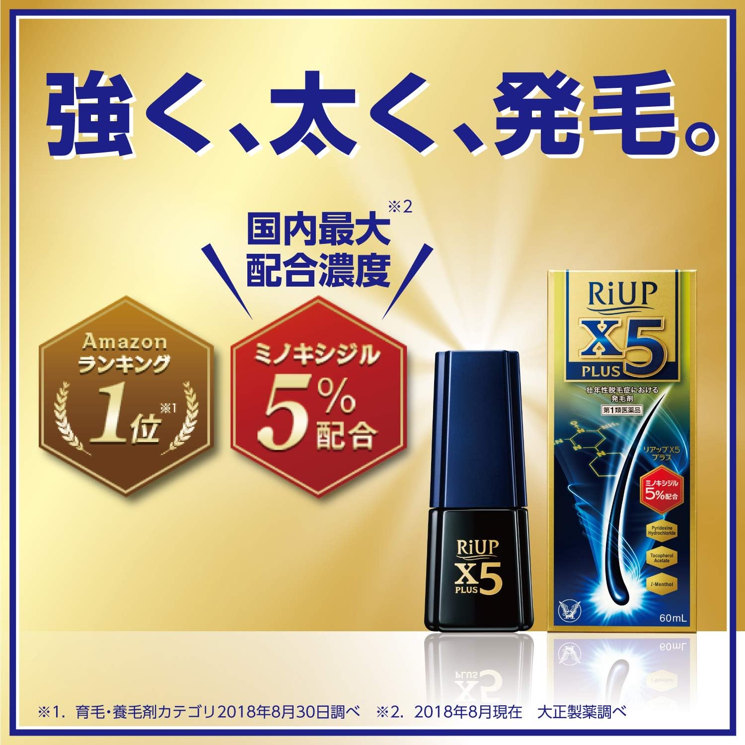 第1類医薬品 リアップx5プラスローション 60ml リアップ 育毛 養毛剤 Amazon