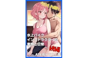 The True Face and Daily Life of the Instructor vol2: Her Private Life AI ANIME Illustrations (AI NIJIGEN) (Japanese Edition)