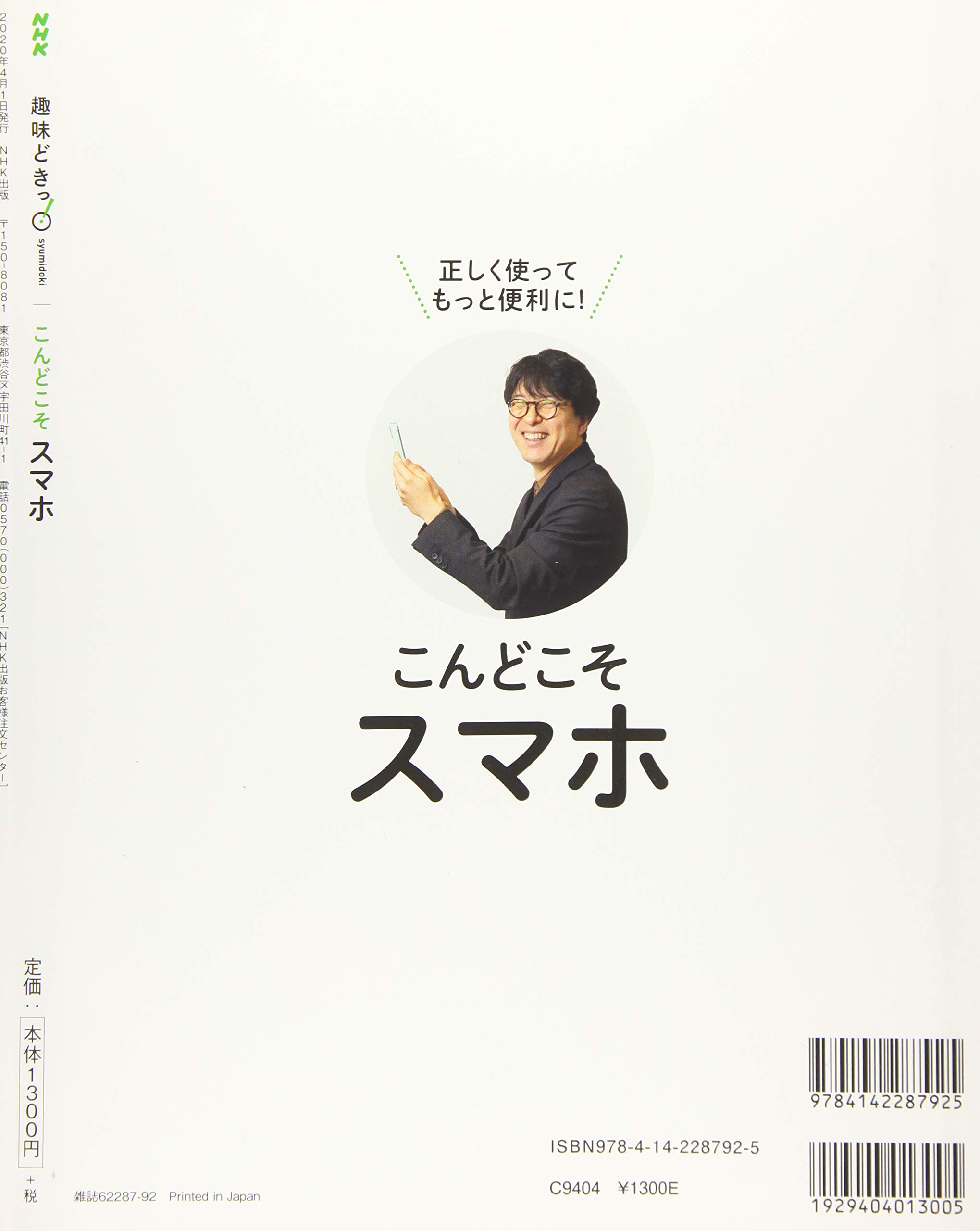こんどこそスマホ Nhk趣味どきっ 岡嶋 裕史 本 通販 Amazon