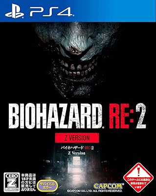 BIOHAZARD RE:2（バイオハザード アールイー2）』店舗特典・最安値情報