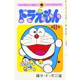 Doraemon 3 (Tentomushi Comics) (Japanese Edition)