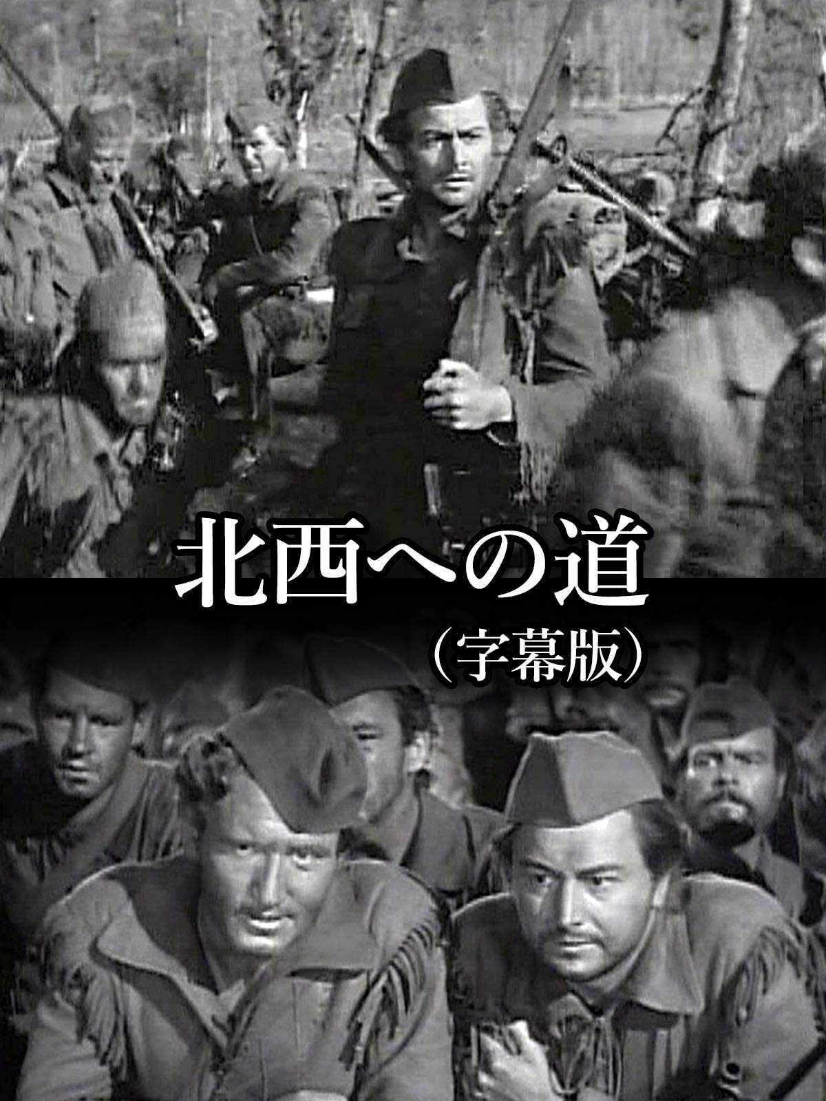 Amazon Co Jp 第十七捕虜収容所 字幕版 を観る Prime Video