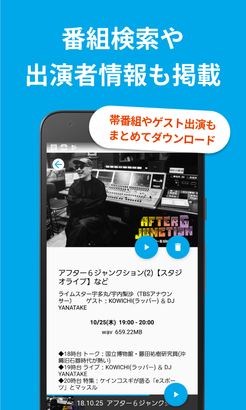 ラジカッター B Radikoをmp3でダウンロード ラジオ録音不要のアプリ Amazon Co Jp Appstore For Android