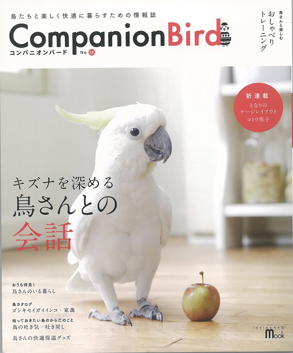 Kizuna O Fukameru Torisan Tono Kaiwa Editor Toi Kyoi Seibundoi Shinkoi Sha 13 Amazon Com Books