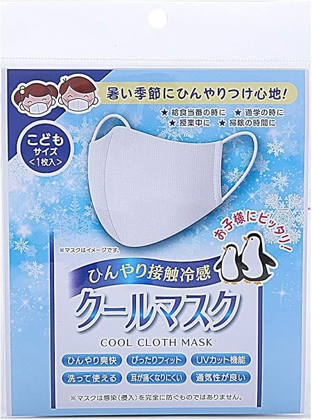 Amazon Ir ひんやり接触冷感クールマスク こども用 Uvカット 洗って繰り返し使えます 通気性の良い２層構造 顔にぴったりフィット Ir 布マスク