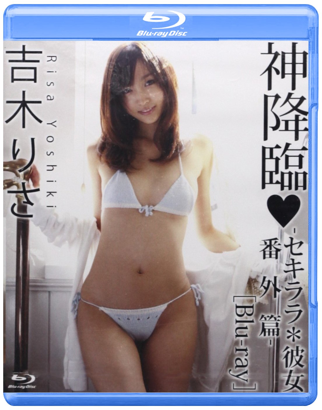 吉木りさ 神降臨 セキララ彼女番外編 吉木りさ 本 通販 Amazon