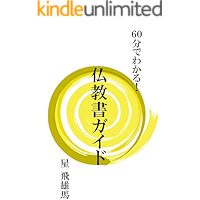 Book Guide for Buddhism (Japanese Edition) book cover