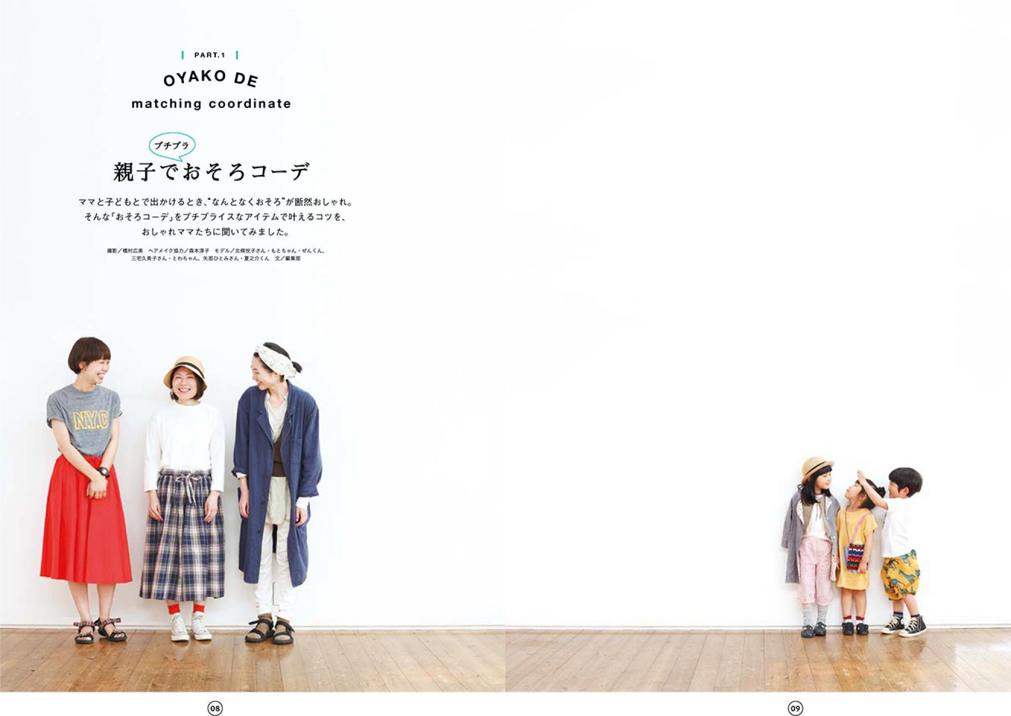 ママと子どものプチプラおしゃれ帖 Neko Mook 本 通販 Amazon