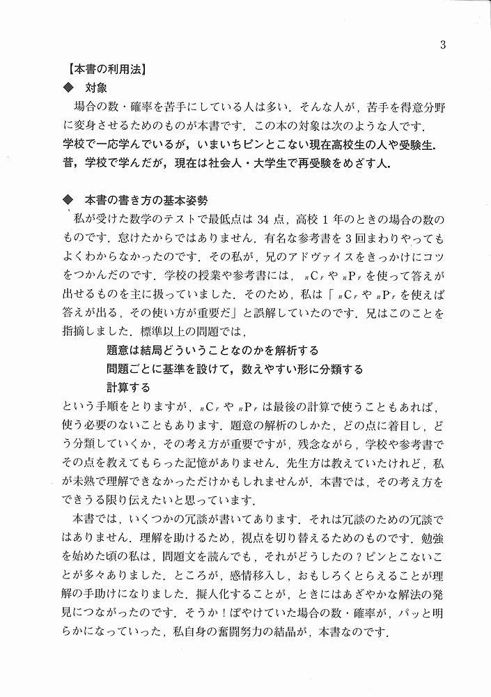 ハッとめざめる確率 | 安田亨 |本 | 通販 | Amazon