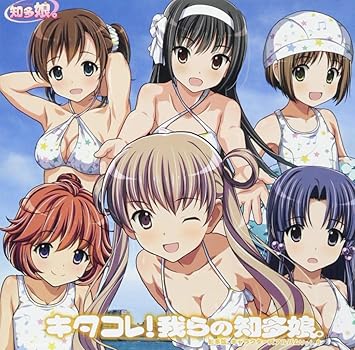 Amazon 知多娘 キャラクターズアルバムvol 5 キタコレ 我らの知多娘 知多娘 アニメ ミュージック