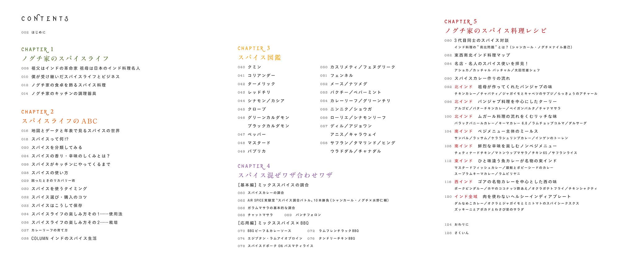 スパイスの世界へようこそ スパイスの基本から秘伝のカレーレシピまで シャンカール ノグチ 本 通販 Amazon