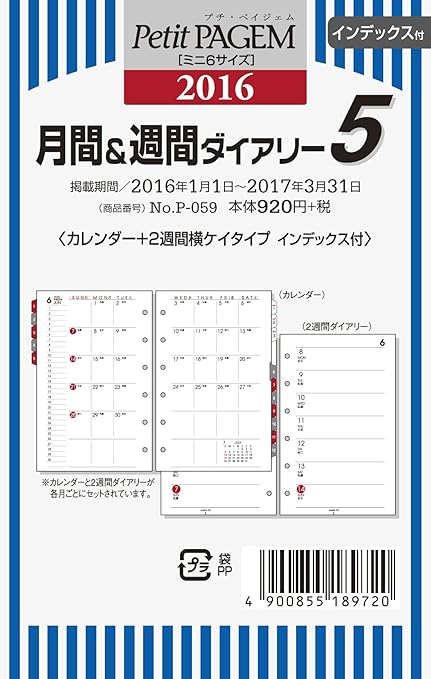 Amazon 能率 プチペイジェム 手帳 リフィル 16 ウィークリー カレンダー P059 システム手帳用リフィル 文房具 オフィス用品
