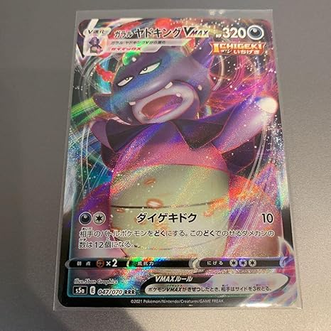 Amazon Co Jp ガラル ヤドキングvmax ホビー 通販