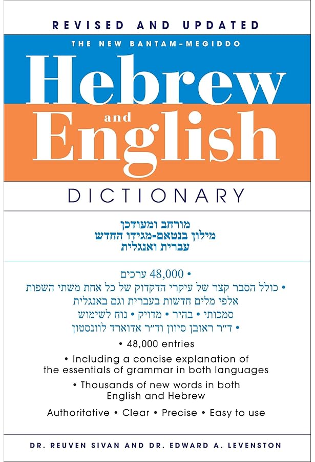 The Oxford English-Hebrew Dictionary: The Oxford Centre for Hebrew