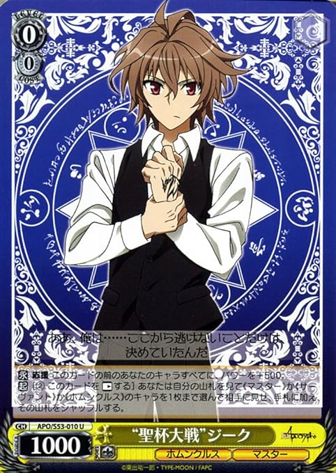 Amazon ヴァイスシュヴァルツ 聖杯大戦 ジーク アンコモン Apo S53 010 U Fate Apocrypha トレカ 通販
