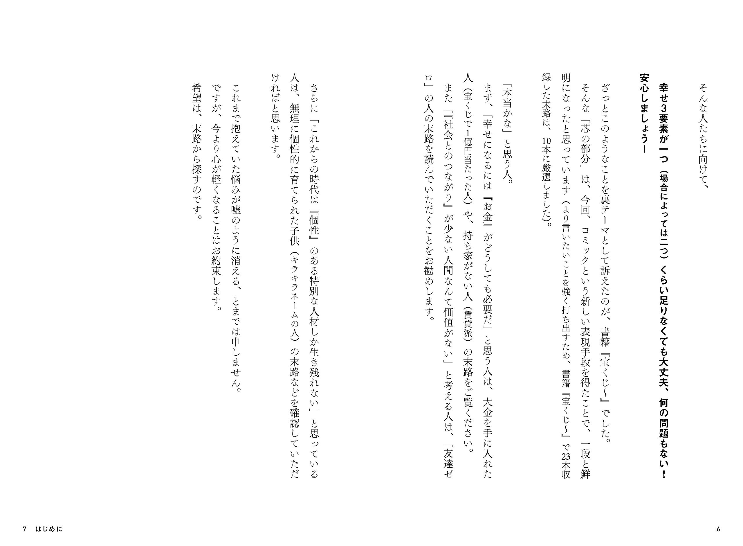 マンガ 宝くじで1億円当たった人の末路 鈴木信行 星井博文 松枝尚嗣 ほか 本 通販 Amazon