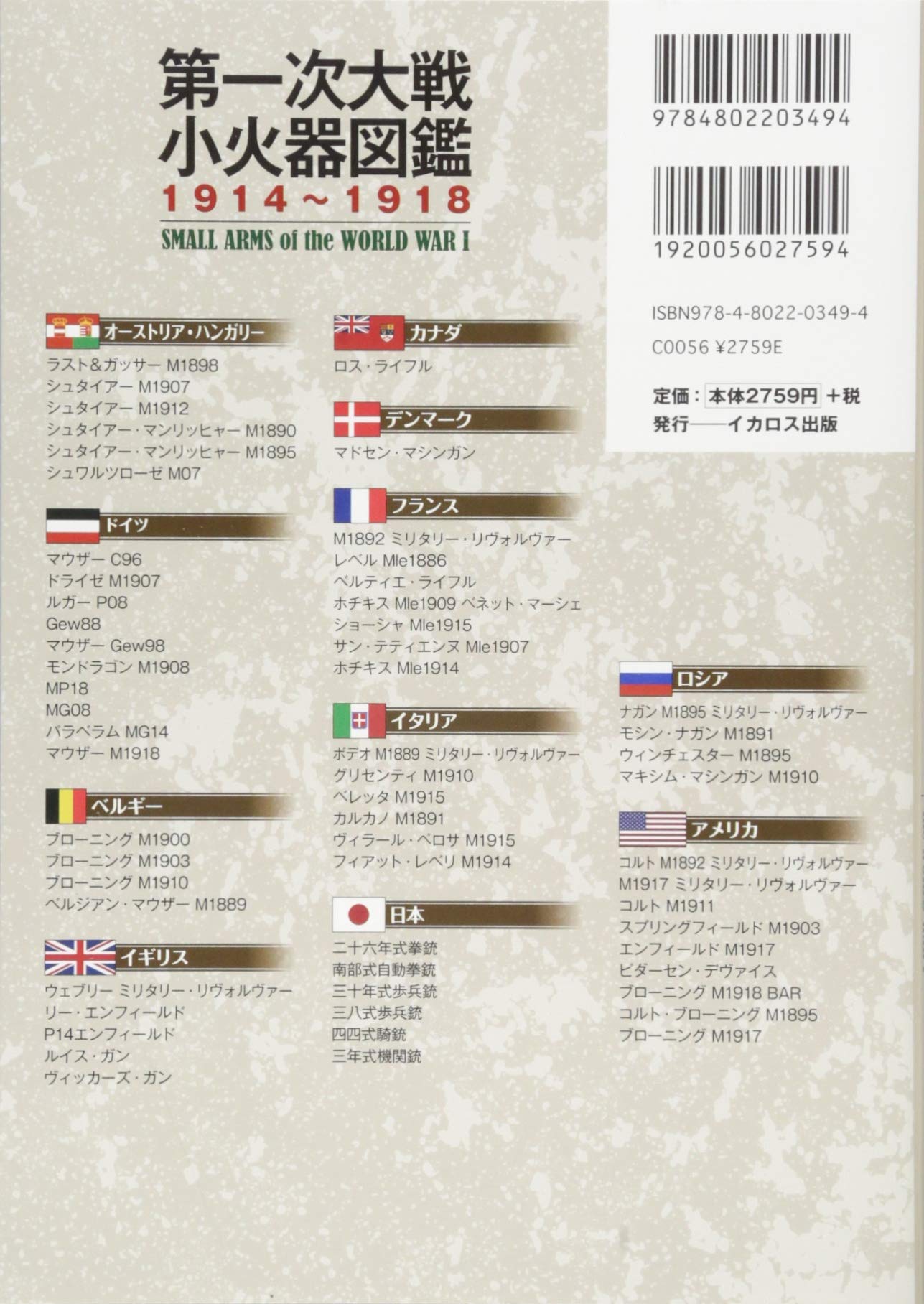 第一次大戦小火器図鑑1914 1918 Amazon Com Books