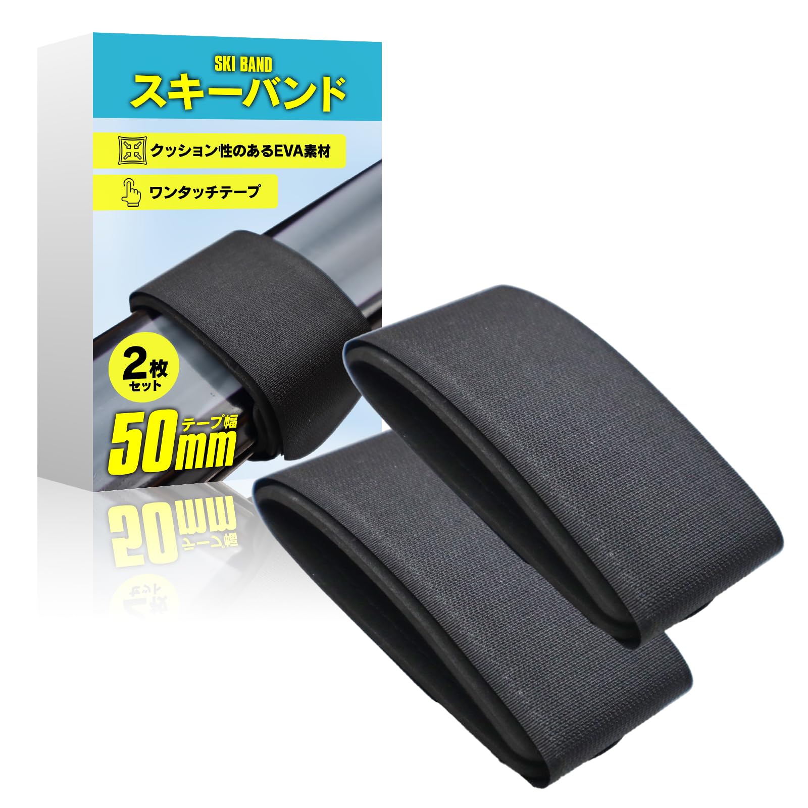Okima スキーバンド【幅広ベルトで強力固定】 ケース バッグ 板 カバー (2個)商品画像