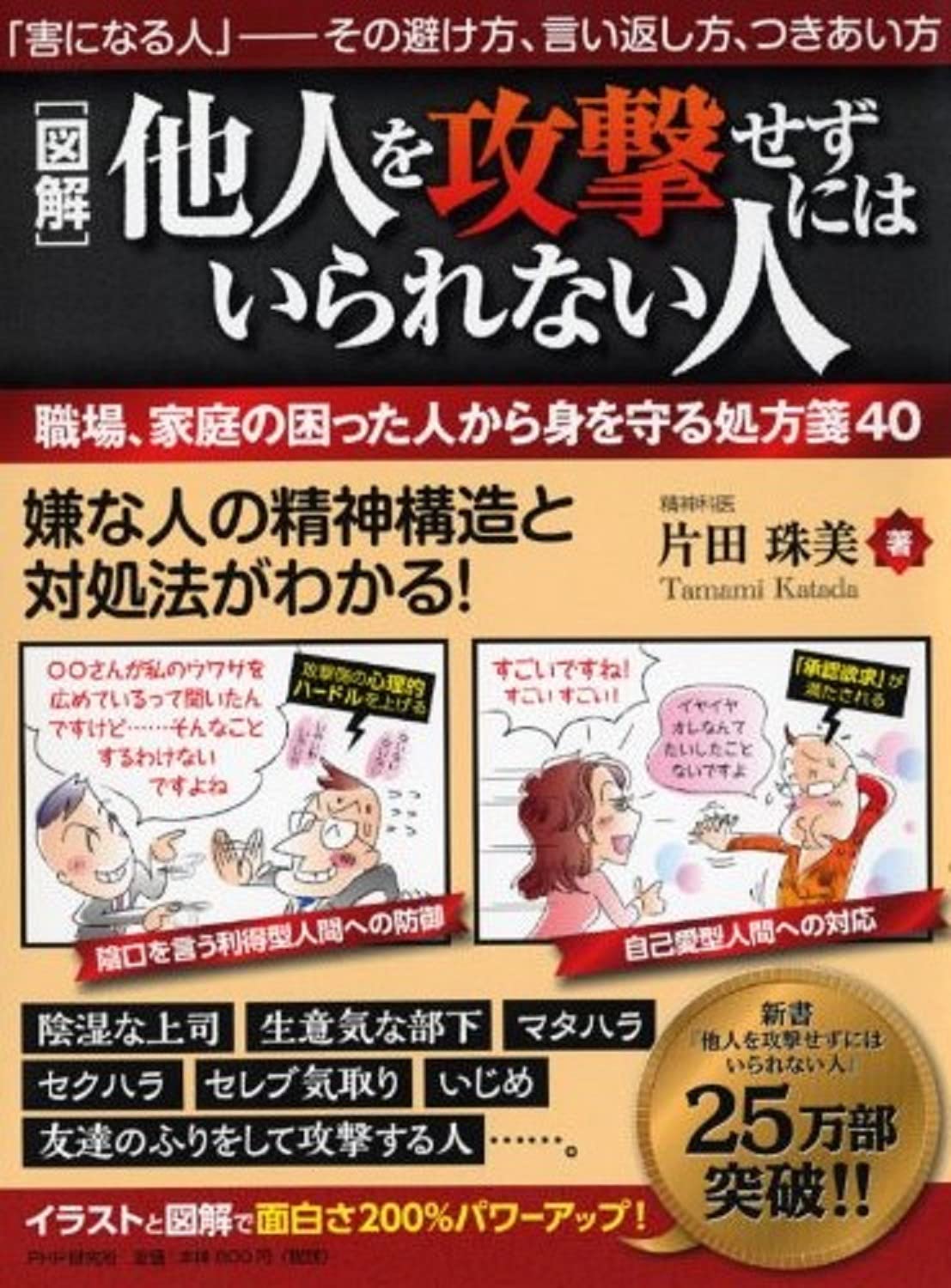 レビュー Hspが あの人からの攻撃がなくなる本を読んでみた